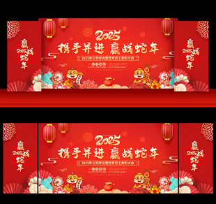 2025年年会