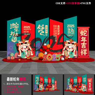蛇年商场美陈