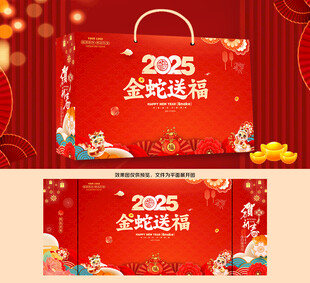 2025新年礼盒包装