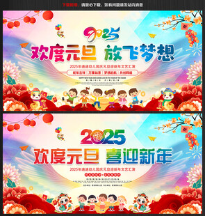 学校元旦晚会背景