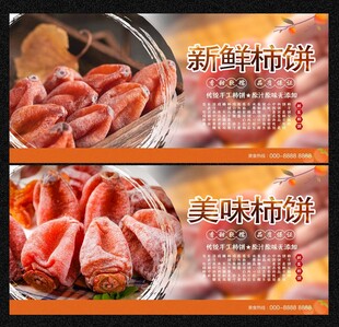 柿饼