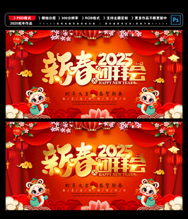蛇年新春团拜会