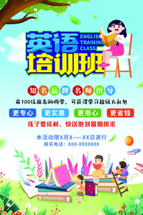 英语培训班