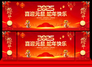 元旦晚会背景