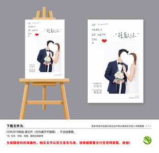 婚礼迎宾牌