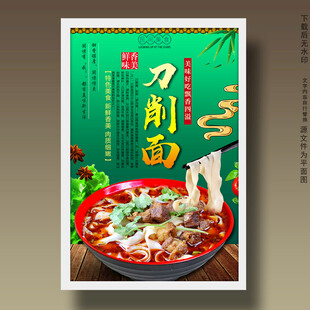 刀削面