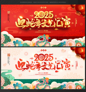2025文艺汇演