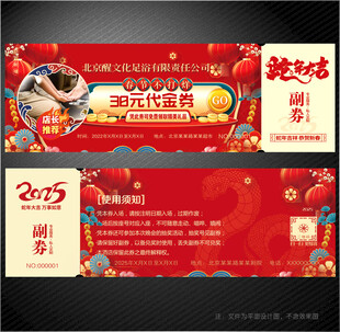 足浴代金券