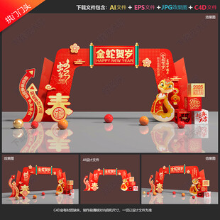 年货拱门