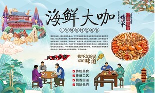 海鲜大咖