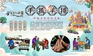 手抓羊排