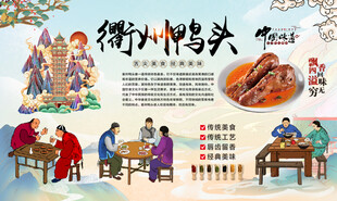 衢州鸭头