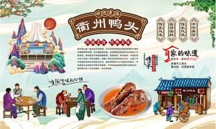衢州鸭头