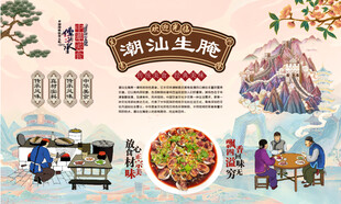 潮汕生腌