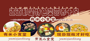 餐饮 食堂 素材