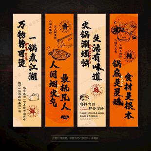 火锅文化墙氛围布