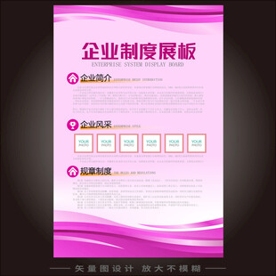 紫色企业制度牌展板
