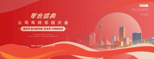 红色会议活动主视觉