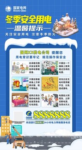 冬季用电安全