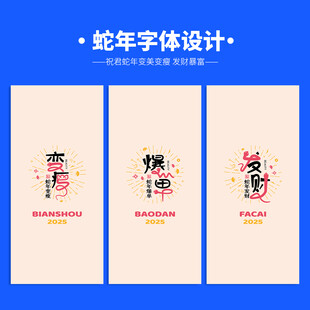 蛇年字体设计