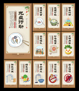 食堂文化展板