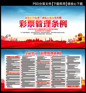 彩票管理条例
