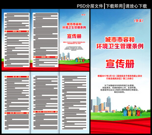 城市市容和环境卫生管理条例折页