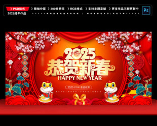 2025恭贺新春