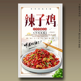 辣子鸡