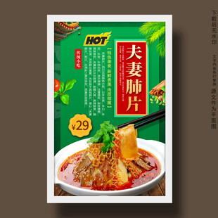 夫妻肺片