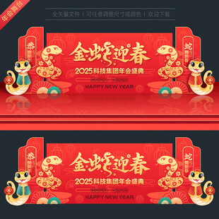 2025年会舞台背景