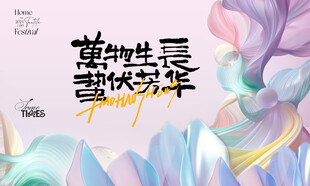 年会活动背景