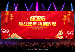 新年晚会背景