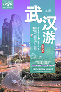武汉