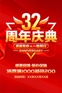 32周年庆典