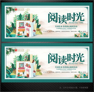 阅读展板