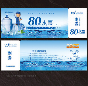 水票