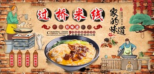 过桥米线背景墙
