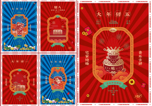 新年 国潮