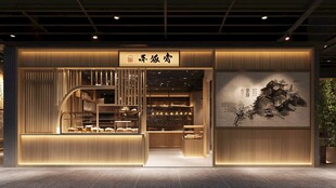 早茶早餐店设计