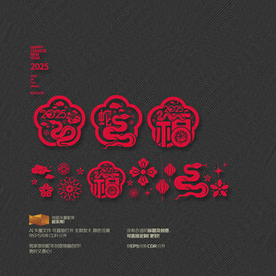 蛇年玻璃贴