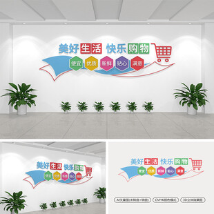商场购物文化墙