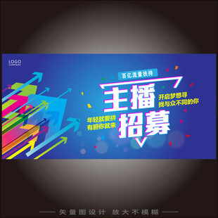 招聘主播