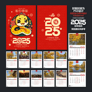 新年挂历
