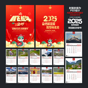 2025蛇年挂历