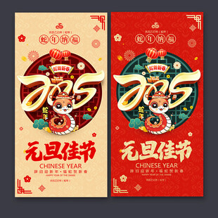 2025年元旦