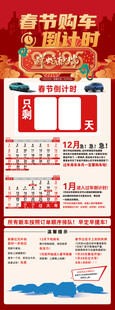 2025年 蛇年春节购车倒计时