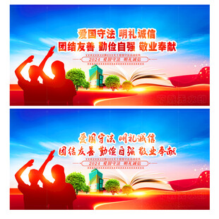 爱国守法 明礼诚信