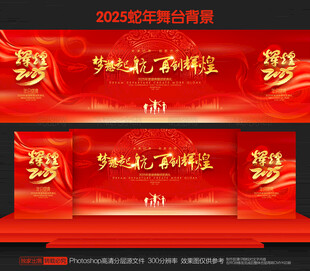 新年晚会背景