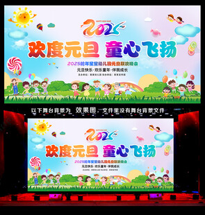 幼儿园元旦舞台背景